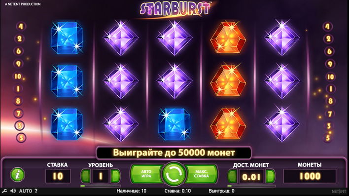 Слот Starburst